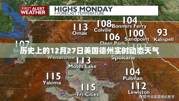 德州实时天气动态，历史12月27日天气回顾