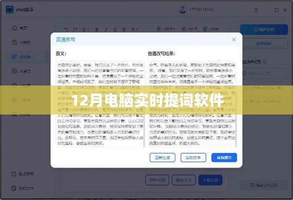 电脑实时提词软件推荐，高效便捷工具，助你轻松演讲