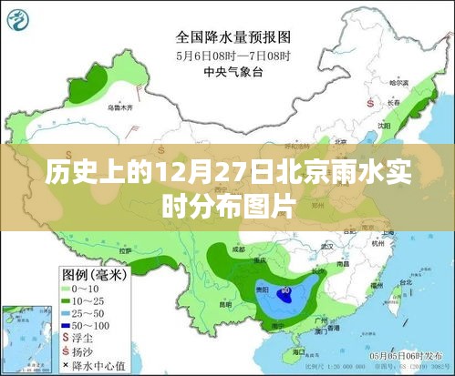 北京历史雨水分布图，12月27日实时雨情图片