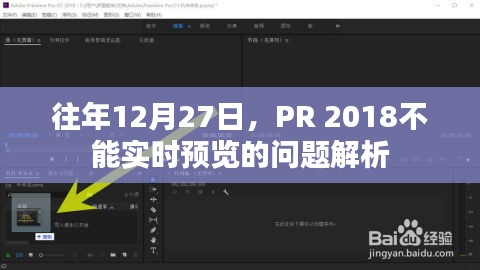 PR 2018 12月27日实时预览问题解析