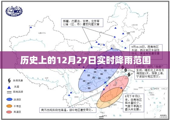 历史上的12月27日全球降雨范围概览