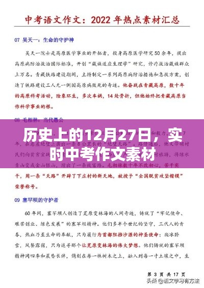 历史上的重要日子与中考作文素材，实时热点回顾