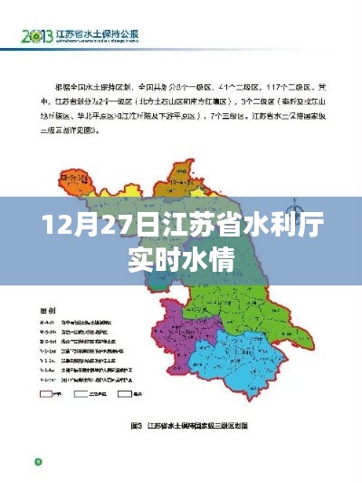 江苏省水利厅最新实时水情（12月27日）