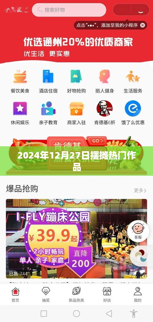 2024年年末摆摊热点，热门作品大盘点