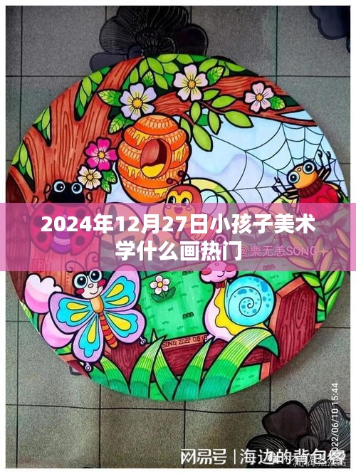 2024年儿童美术热门绘画类型解析