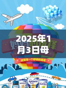 『2025年母婴素材流行趋势展望』