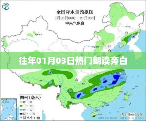 历年元旦热门朗读旁白回顾