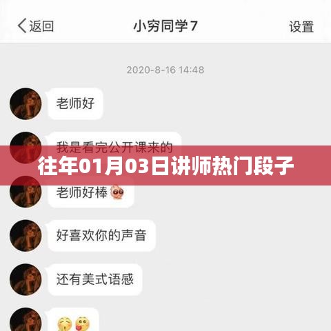 讲师热门段子盘点，历年精选回顾