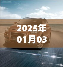 梁龙最新热门资讯，2025年1月3日动态