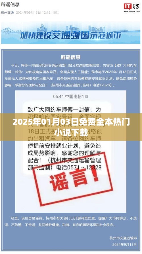 最新热门小说免费全本下载 2025年精选