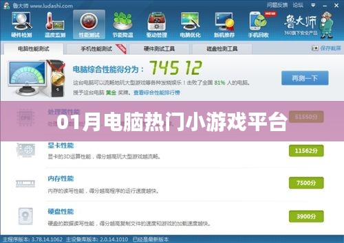 电脑热门小游戏平台一月排行榜