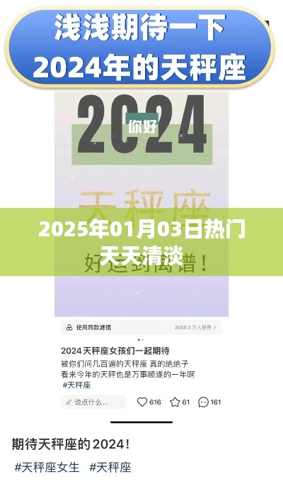 天天清淡，2025年热门美食趋势展望