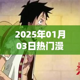 2025年热门漫画图鉴发布时间与地点揭秘