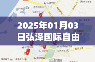 弘泽国际自由行热门攻略（2025年出行参考）