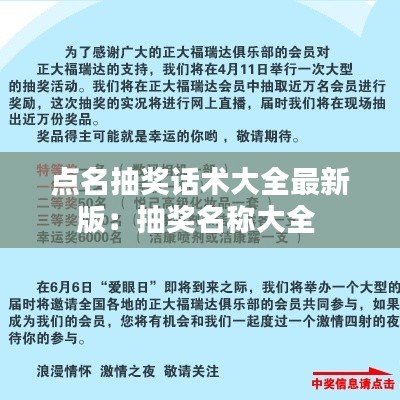 点名抽奖话术大全最新版：抽奖名称大全 