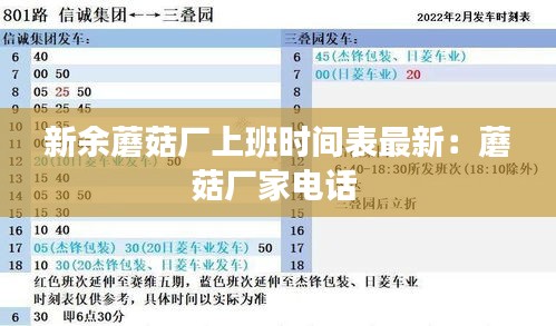 新余蘑菇厂上班时间表最新：蘑菇厂家电话 