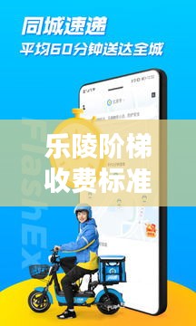 乐陵阶梯收费标准最新表：乐陵2020 