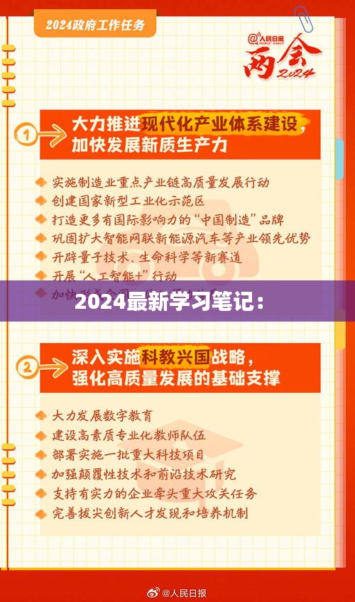 2024最新学习笔记： 