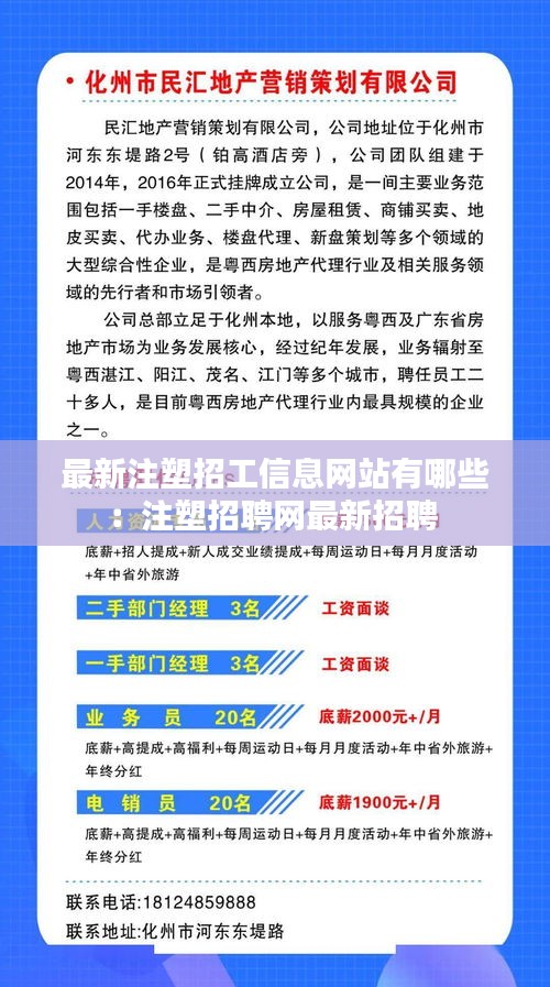 最新注塑招工信息网站有哪些：注塑招聘网最新招聘 