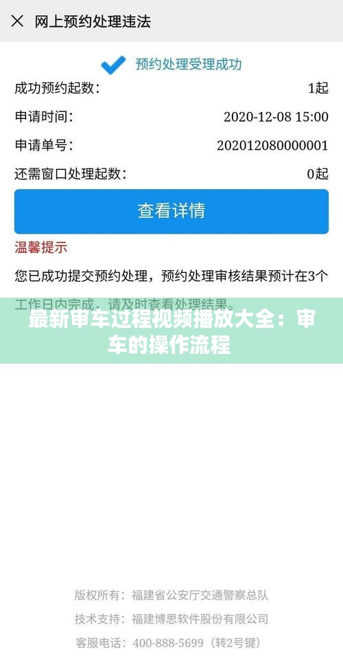 最新审车过程视频播放大全：审车的操作流程 