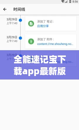 全能速记宝下载app最新版本：全能记事本专业汉化版5下载 