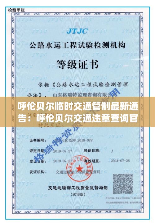 呼伦贝尔临时交通管制最新通告：呼伦贝尔交通违章查询官方网站 