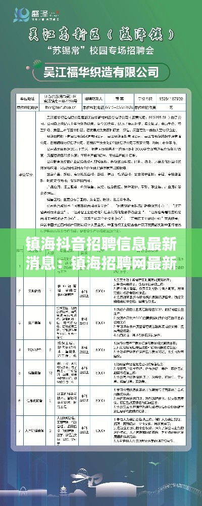 镇海抖音招聘信息最新消息：镇海招聘网最新招聘信息86 