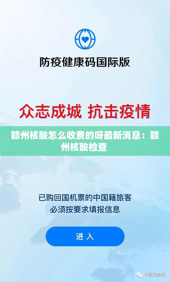 赣州核酸怎么收费的呀最新消息：赣州核酸检查 