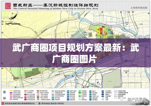 武广商圈项目规划方案最新：武广商圈图片 