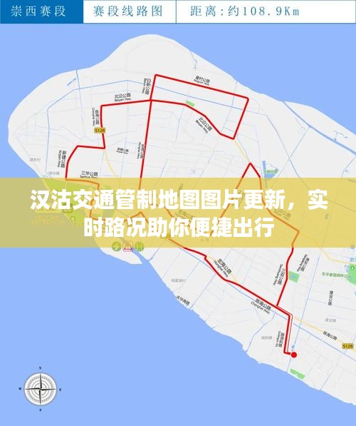 汉沽交通管制地图图片更新，实时路况助你便捷出行