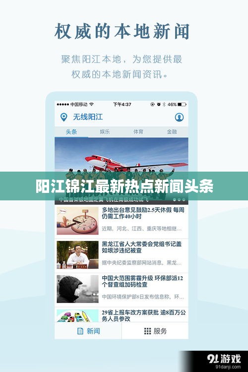 阳江锦江最新热点新闻头条