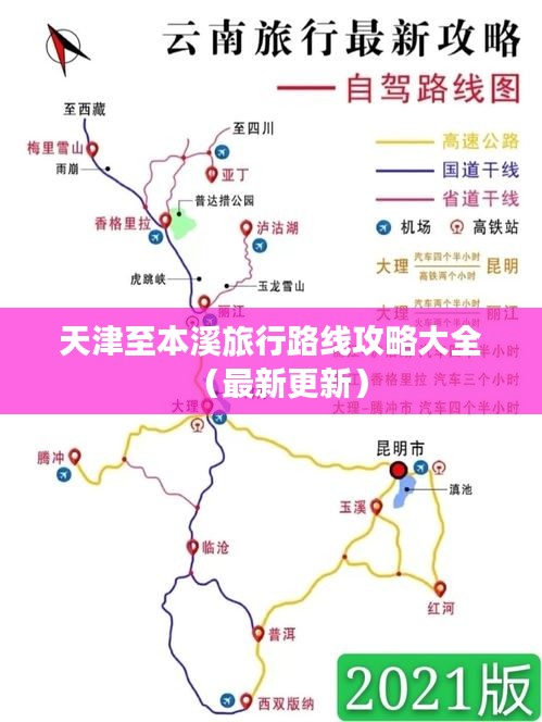 天津至本溪旅行路线攻略大全（最新更新）