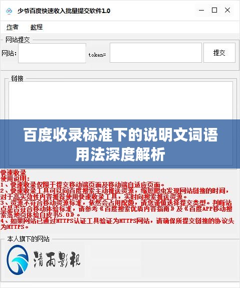 百度收录标准下的说明文词语用法深度解析