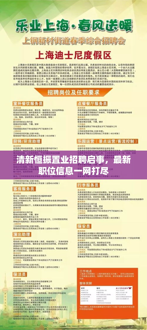 清新恒振置业招聘启事，最新职位信息一网打尽