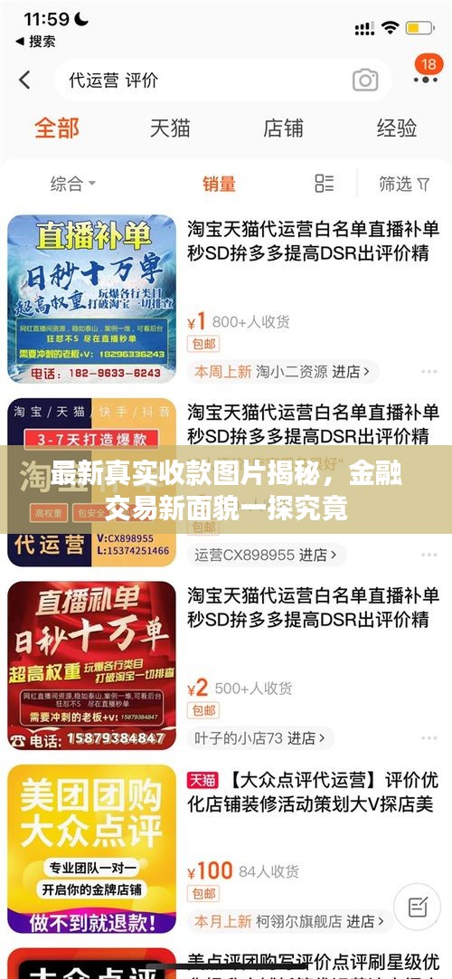 最新真实收款图片揭秘，金融交易新面貌一探究竟