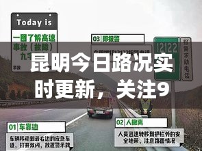 昆明今日路况实时更新，关注917，掌握最新路况信息！