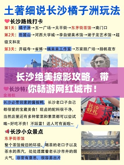 长沙绝美掠影攻略，带你畅游网红城市！