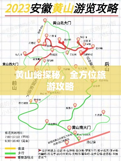 黄山峪探秘，全方位旅游攻略