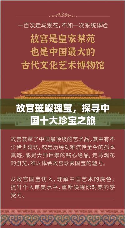 故宫璀璨瑰宝，探寻中国十大珍宝之旅