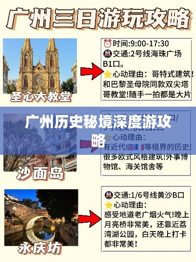 广州历史秘境深度游攻略