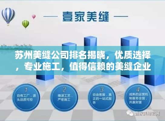 苏州美缝公司排名揭晓，优质选择，专业施工，值得信赖的美缝企业榜单！
