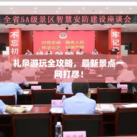 礼泉游玩全攻略，最新景点一网打尽！