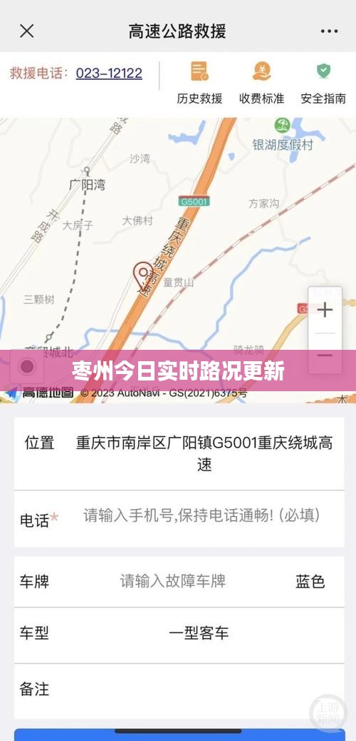 枣州今日实时路况更新