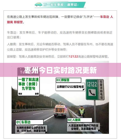 枣州今日实时路况更新