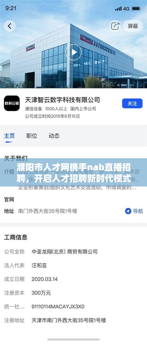 濮阳市人才网携手nab直播招聘,开启人才招聘新时代模式!