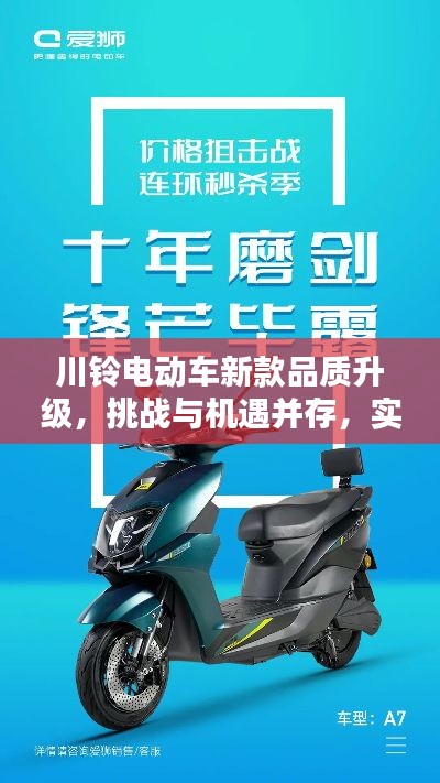 川铃电动车新款品质升级,挑战与机遇并存,实时求是引领潮流