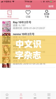 中文识字杂志热门排行榜TOP10揭晓！