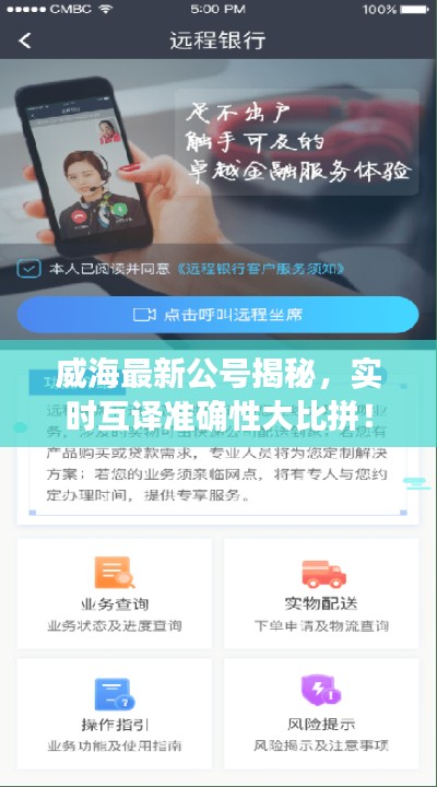 威海最新公号揭秘，实时互译准确性大比拼！