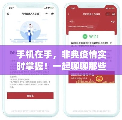 手机在手，非典疫情实时掌握！一起聊聊那些轻松又实用的查询系统新功能吧！📱