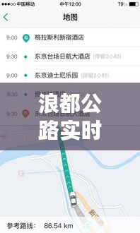 浪都公路实时路况与金融转账无缝对接，便捷出行金融服务一体化